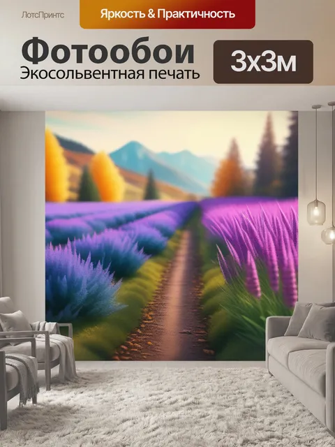 Фотообои пейзаж с цветами графика смешной
