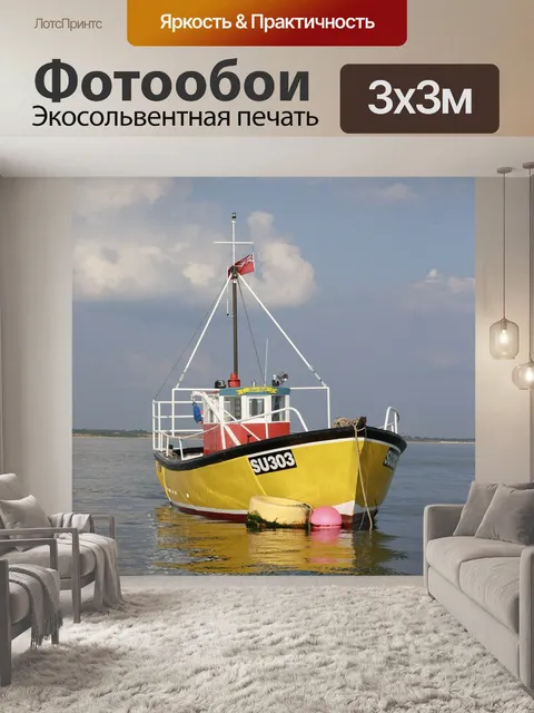Фотообои Море