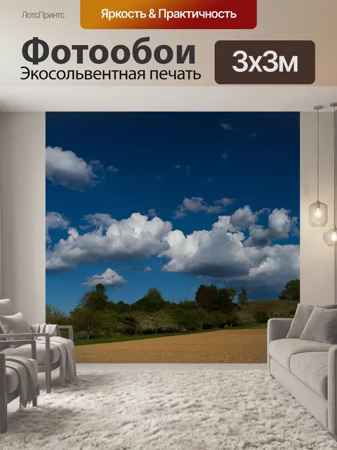 Фотообои Пейзаж