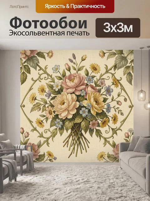 Фотообои Нежный цветочный букет с орнаментом