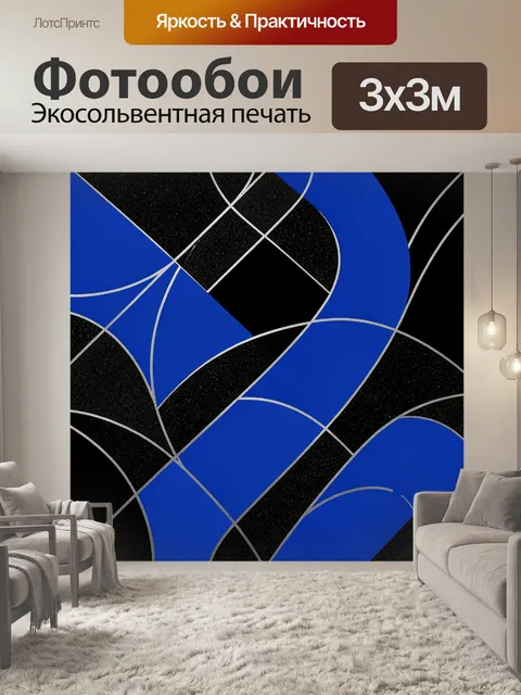 Фотообои Кобальтовые ленты на чёрном фоне