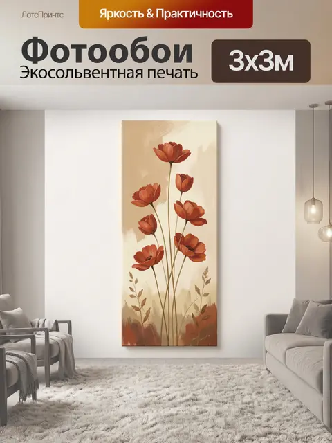 Фотообои Рыжие цветы на бежевом фоне
