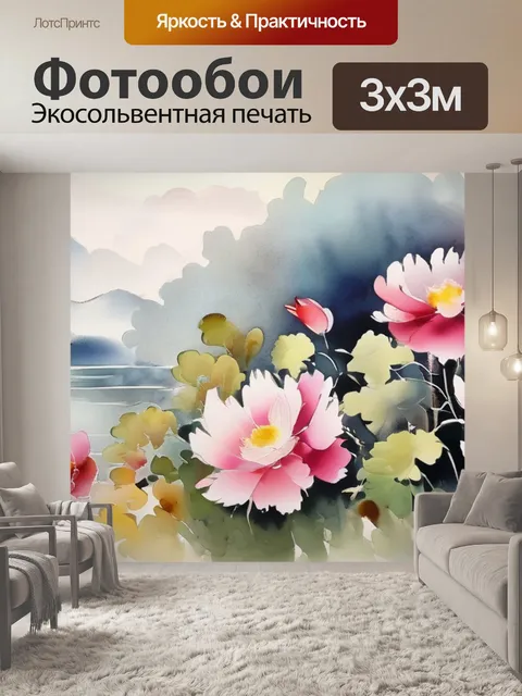Фотообои цветы фэншуй