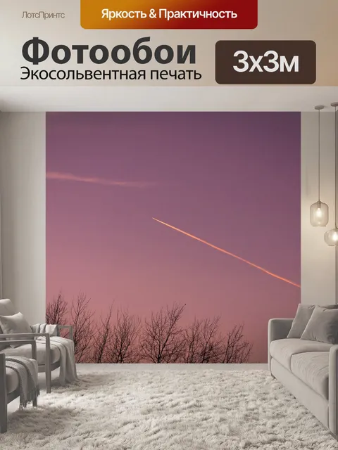 Фотообои Сумерки