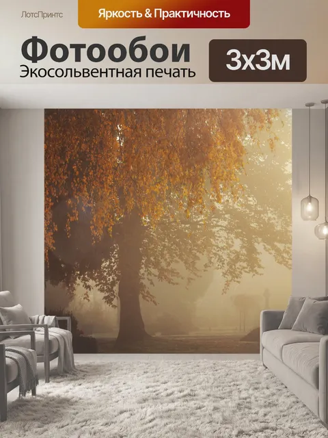Фотообои Падение