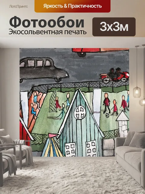 Фотообои Искусство