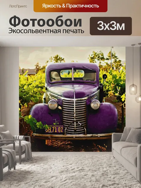 Фотообои Машина