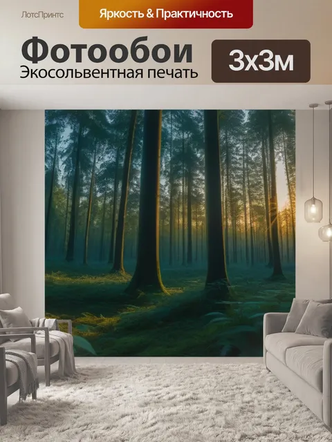 Фотообои закат в сказочном лесу