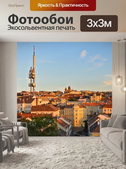 Фотообои Прага