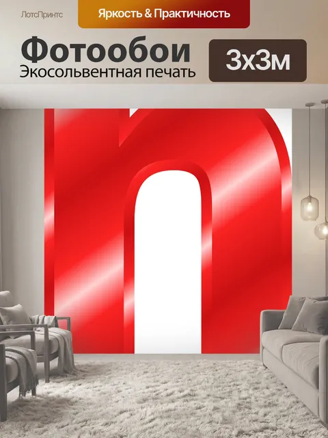 Фотообои Алфавит