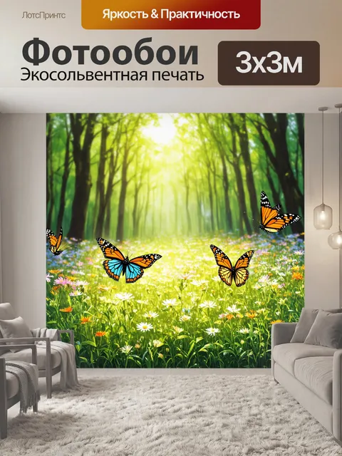 Фотообои бабочка: на фоне яркого весеннего леса