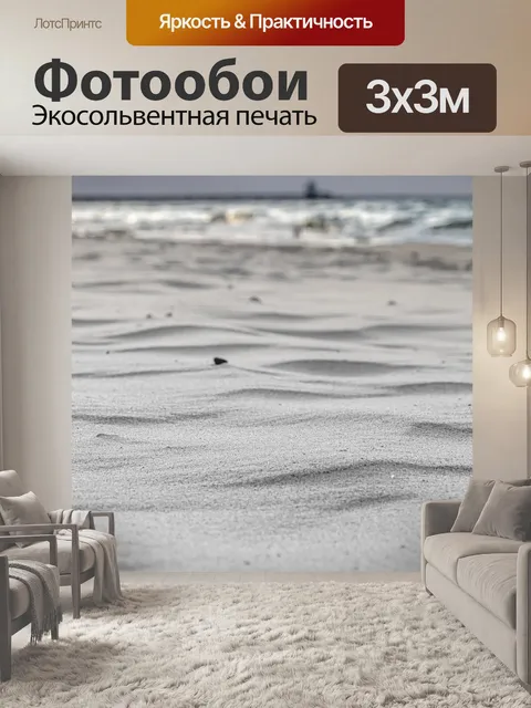 Фотообои Пляж