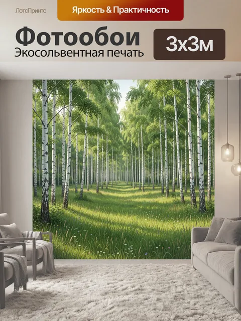 Фотообои Березовая роща на солнечной поляне