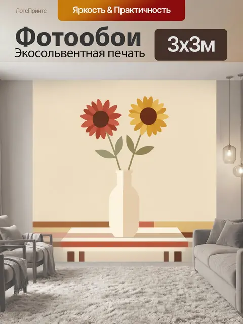 Фотообои Две цветочные веточки в вазе