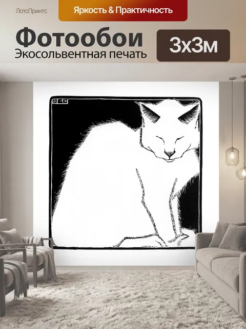Фотообои Винтажная картина с кошкой
