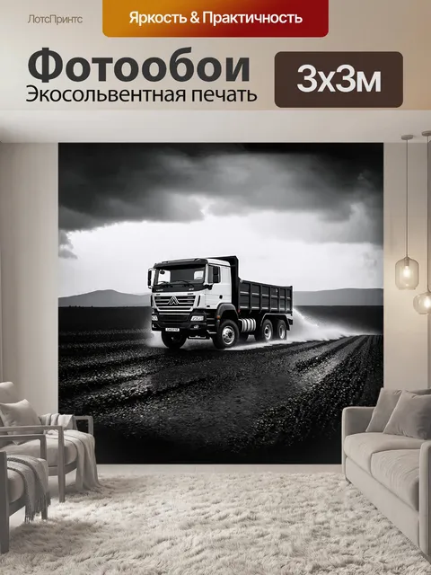 Фотообои камаз, сталкивающийся с дождевыми потоками на необъятных полях, на фоне серого неба и далёких гор