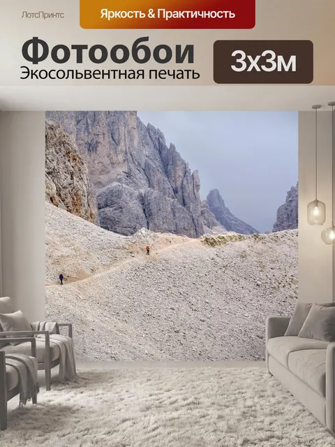 Фотообои Экскурсия