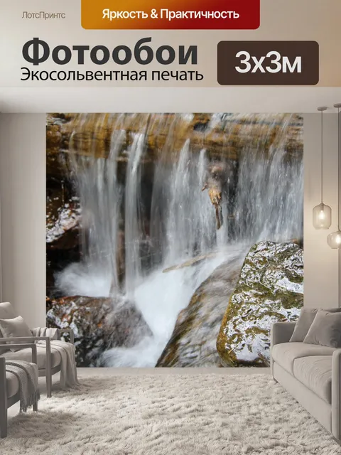 Фотообои Бревенчатый водопад