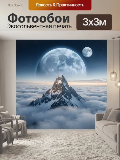 Фотообои Небесная гора над облаками
