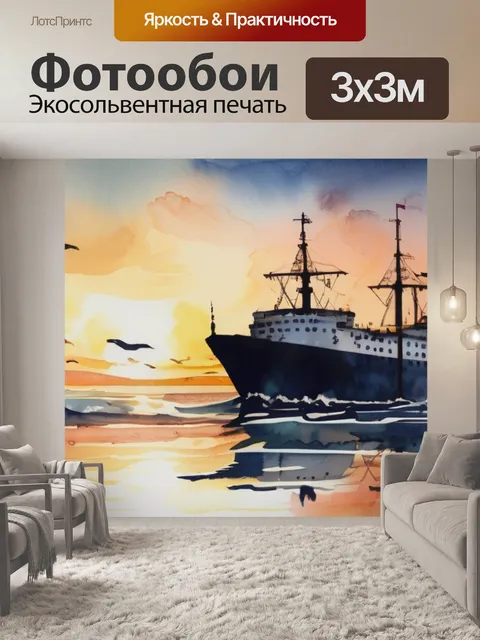 Фотообои море закат корабль
