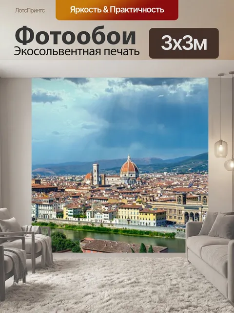 Фотообои Флоренция