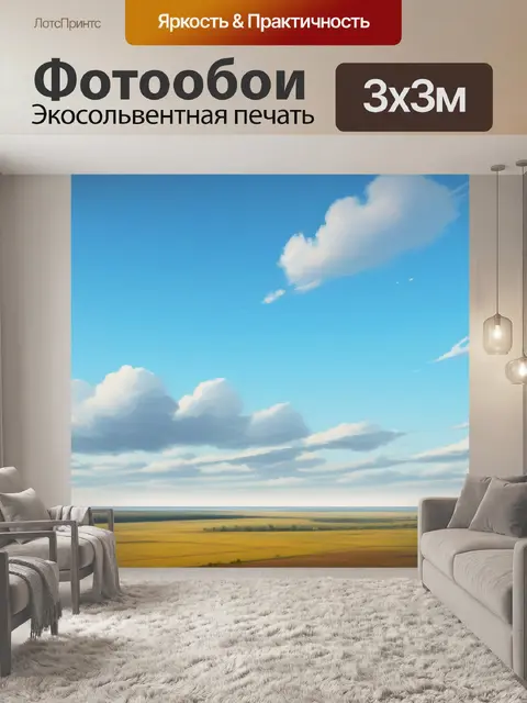 Фотообои русский пейзаж с небом минимал