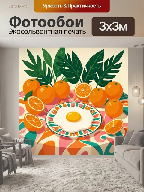 300 × 300 см · Экосольвентная печать
