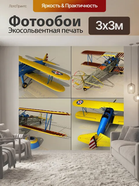 Фотообои Самолет