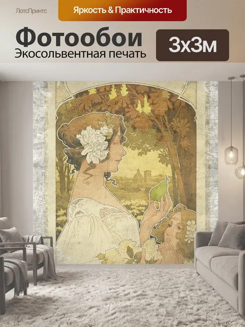 Фотообои Винтаж