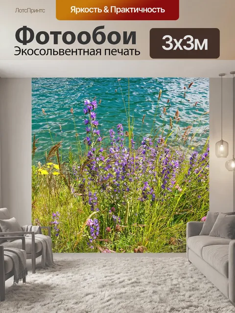 Фотообои Озеро