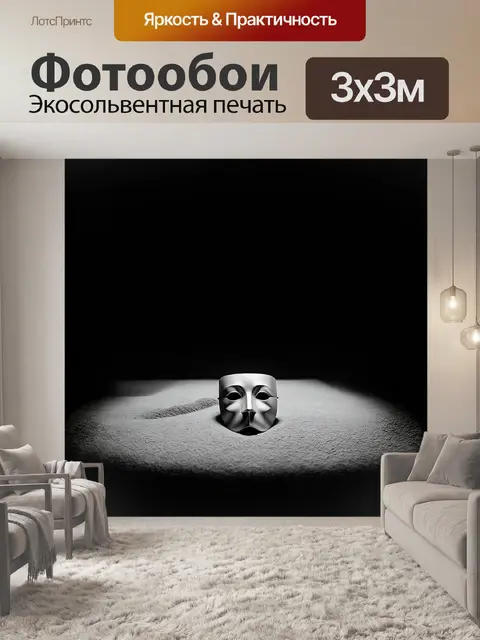 Фотообои на темной подмостке, окруженной тусклым светом, одна-единственная маска, выполненная в стиле арт-деко, лежит…