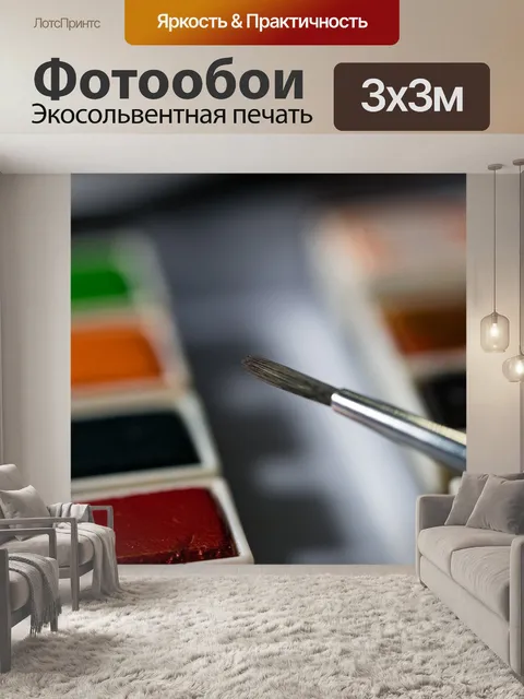 Фотообои Акварель