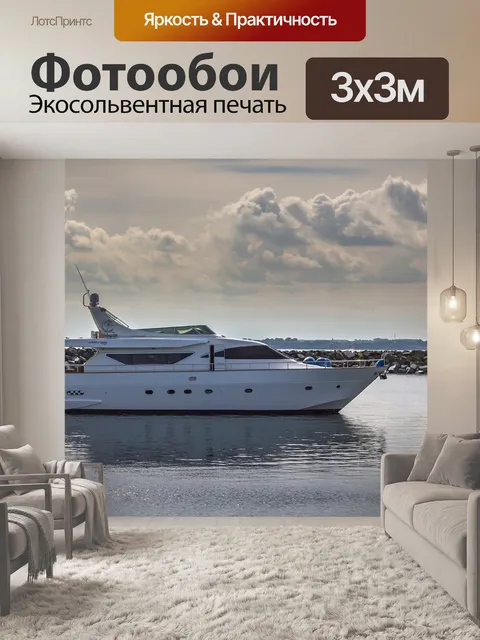 Фотообои Моторная яхта
