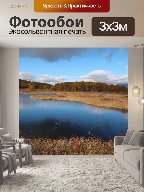 Фотообои Осень