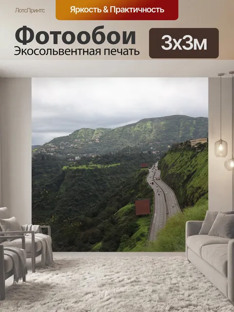 Фотообои Горы
