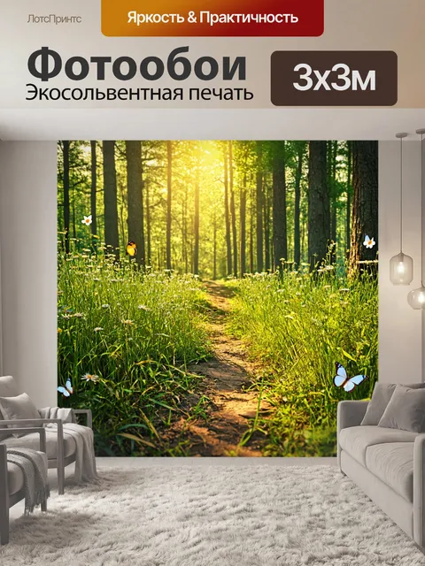 Фотообои лес с высокой травой