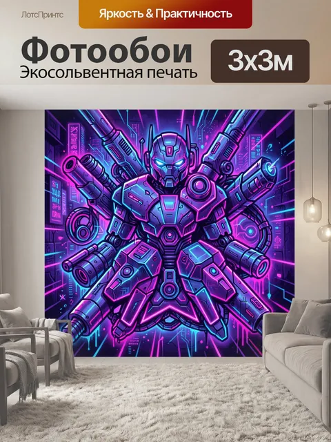 Фотообои Кибернетический робот в неоне