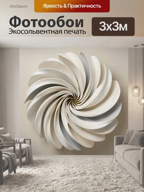 Фотообои Абстрактный цветок в спирали
