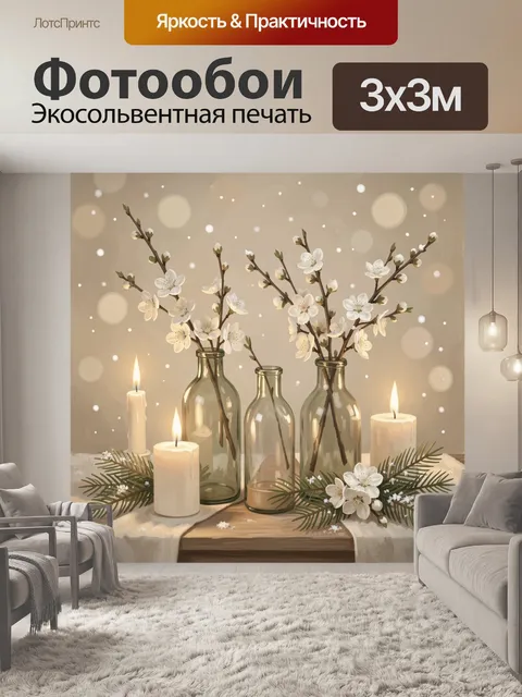 300 × 300 см · Экосольвентная печать