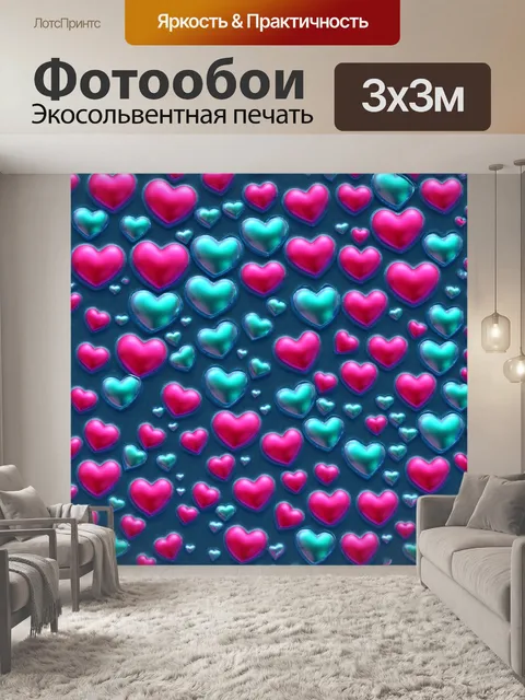 Фотообои градиент сердец