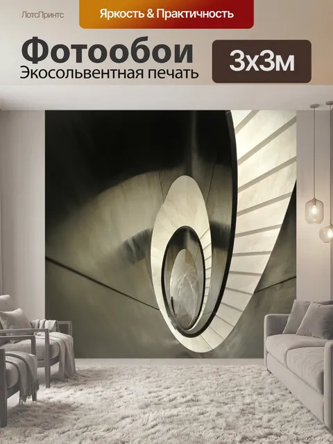 Фотообои Лестница