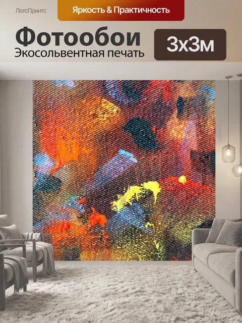 Фотообои Красочная краска абстрактный фон