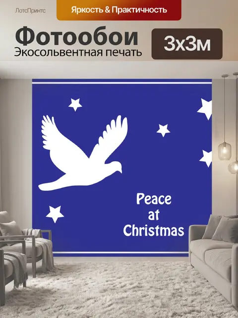 Фотообои Голубь мира Рождественская открытка