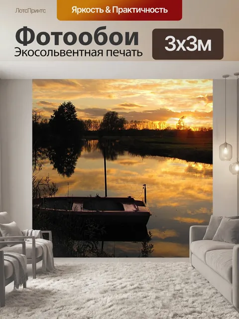 Фотообои Природа закат