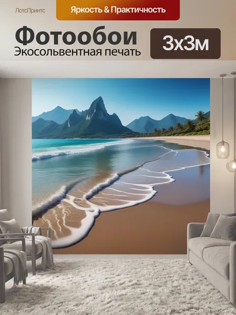 Фотообои пейзаж с пляжем и горными вершинами на горизонте