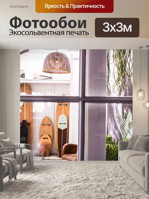 Фотообои Комната
