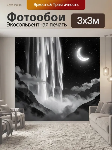 Фотообои Ночной мистический пейзаж с луной