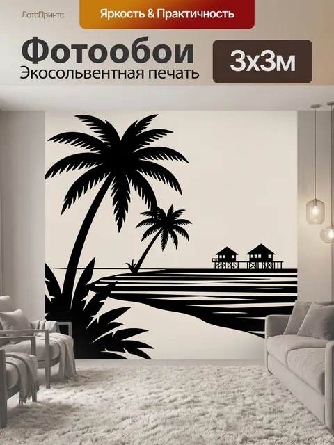 Фотообои Тропический берег с пальмами
