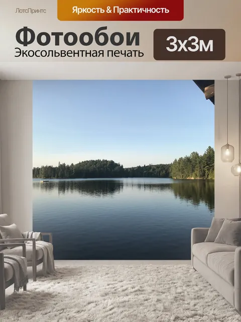 Фотообои Алгонкин
