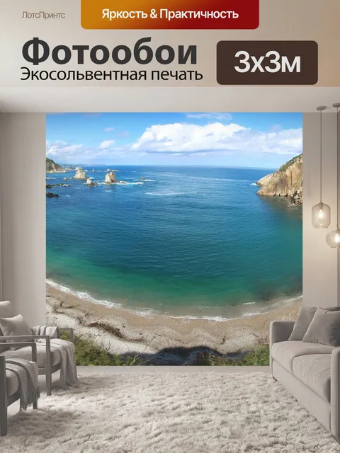 Фотообои Пляж